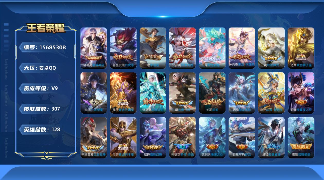 WZQM457006王者荣耀账号详情图18