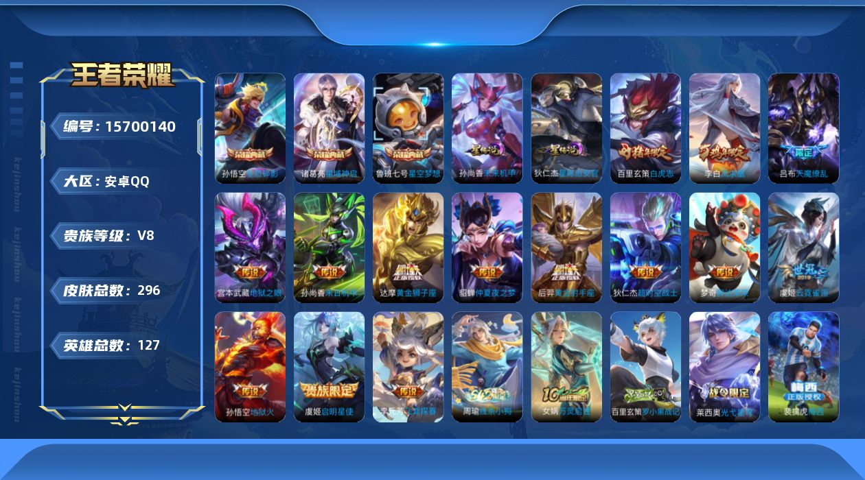 WZQM458483王者荣耀账号详情图17