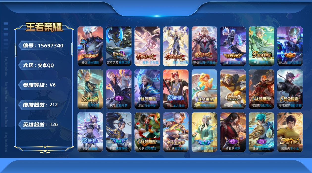 WZQM458068王者荣耀账号详情图19