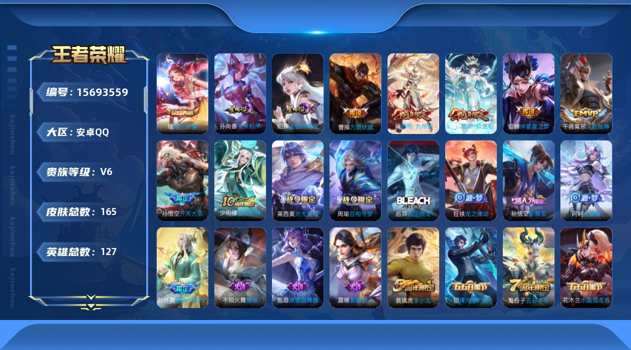 WZQM457694王者荣耀账号详情图19