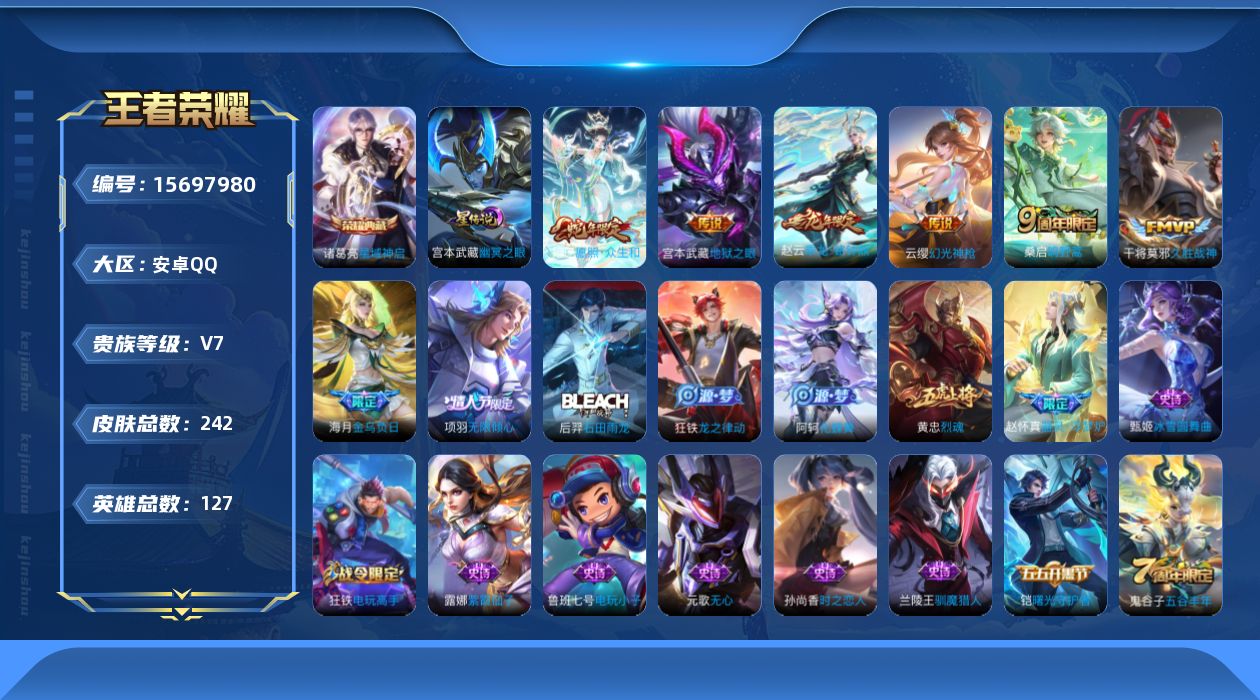 WZQM458109王者荣耀账号详情图18