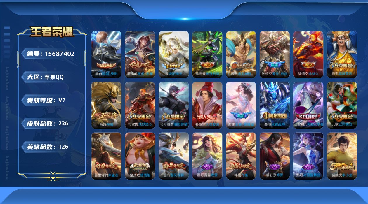 WZQM457198王者荣耀账号详情图16