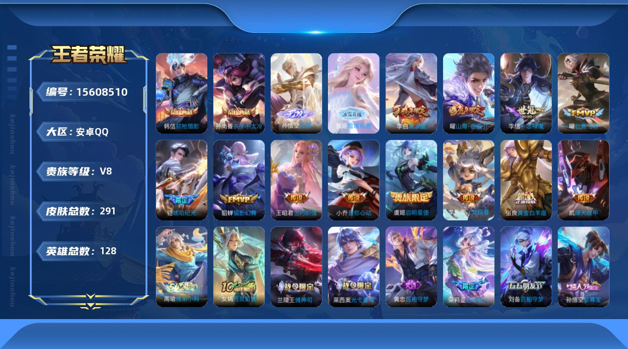 王者荣耀账号安卓QQ[15608510]DAS7676 安卓Q-V8-291皮肤2典藏2无双1星传说13传说78史诗-包人脸 破晓神光
【全皮英雄】 猪八戒全皮 
【典藏】 杀手不太冷 弑枪猎影 
【无双】 无相 雪境奇