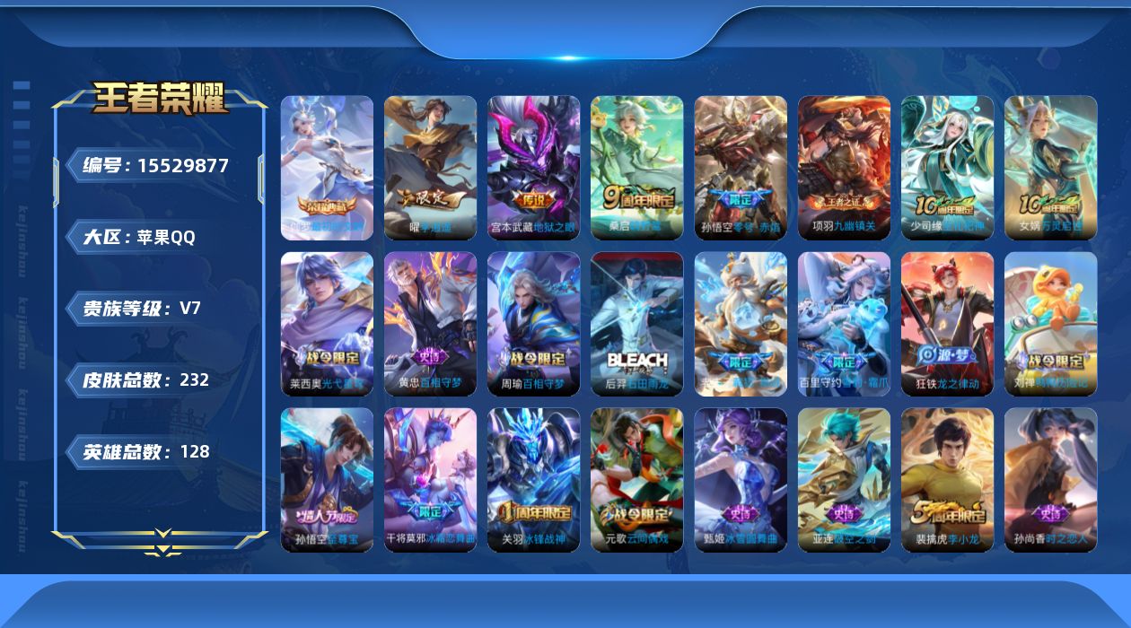 WZQM455782王者荣耀账号详情图16