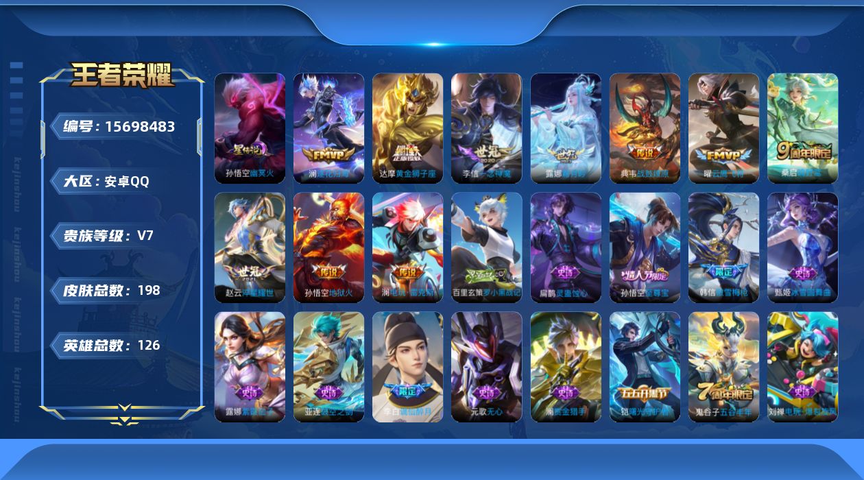 WZQM458151王者荣耀账号详情图18