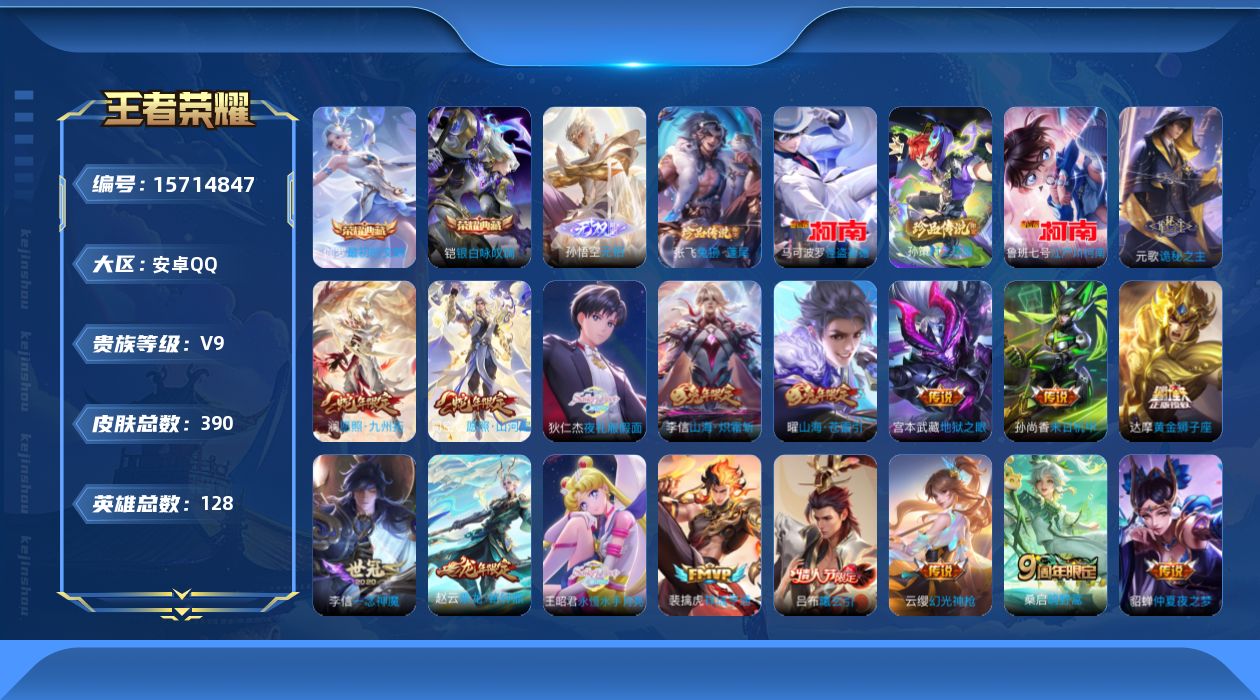 WZQM459658王者荣耀账号详情图22