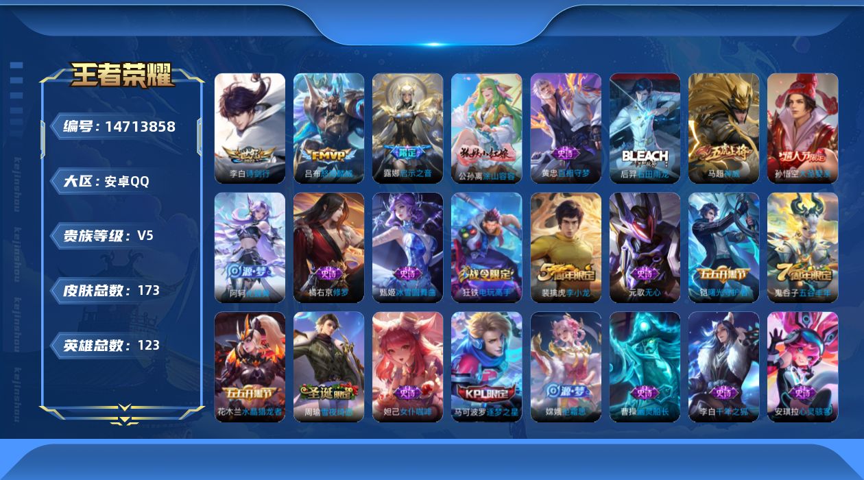 王者荣耀账号安卓QQ[14713858]安卓Q-V5-永恒钻石II段位-123英雄-173皮肤-3传说-51史诗
【传说皮肤】：吕布怒海麟威，李白诗剑行，露娜启示之音
【限定皮肤】：狄仁杰阴阳师，赵云皇家上将，孙尚香蔷薇