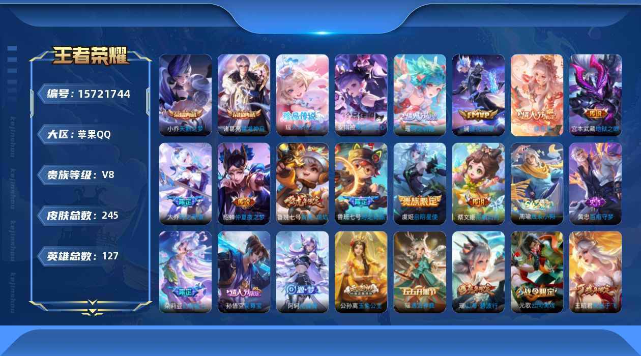 WZQM460128王者荣耀账号详情图17