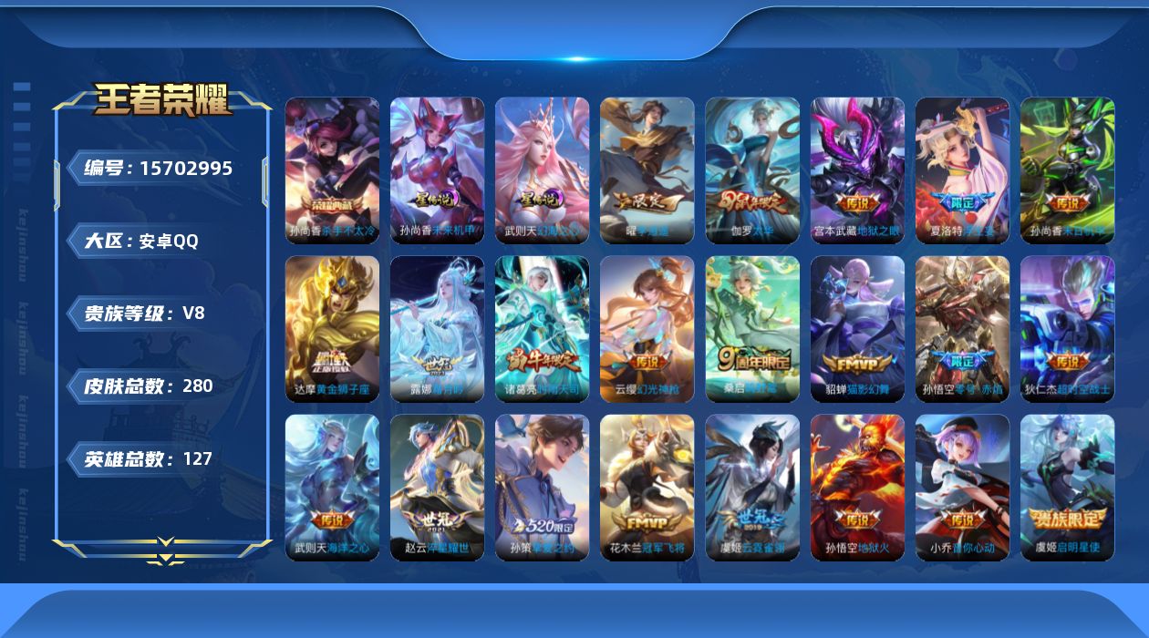 WZQM458608王者荣耀账号详情图17