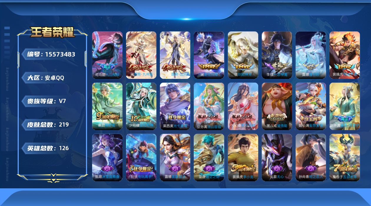 WZQM445685王者荣耀账号详情图14