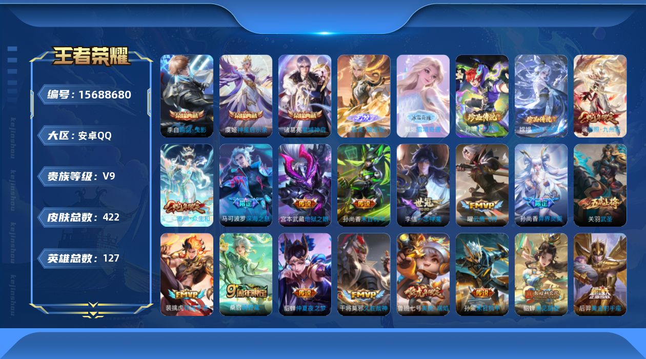 WZQM457290王者荣耀账号详情图22