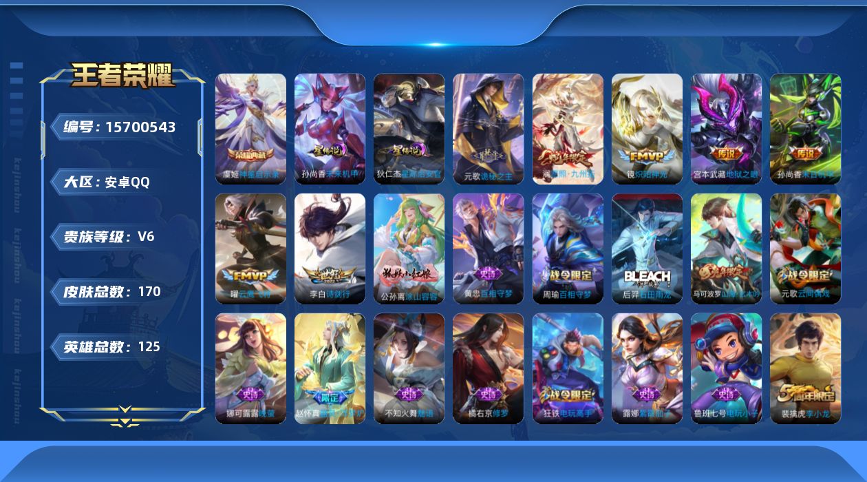 WZQM458508王者荣耀账号详情图18