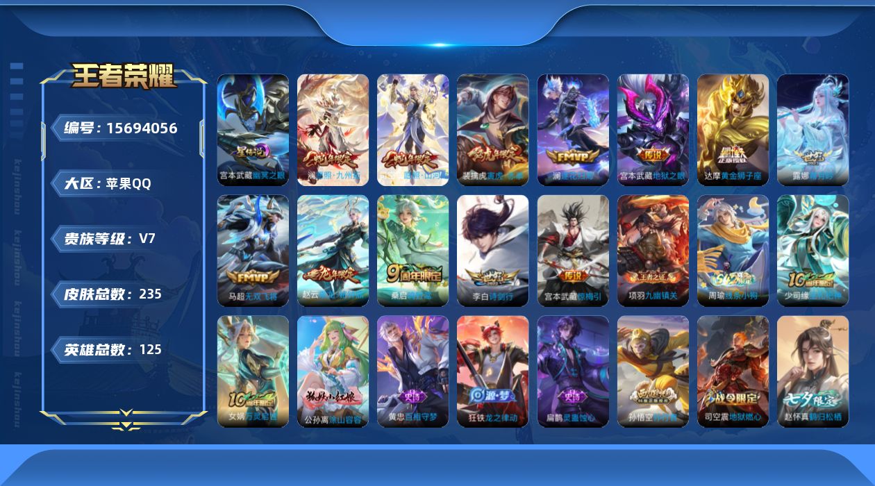 WZQM457758王者荣耀账号详情图17