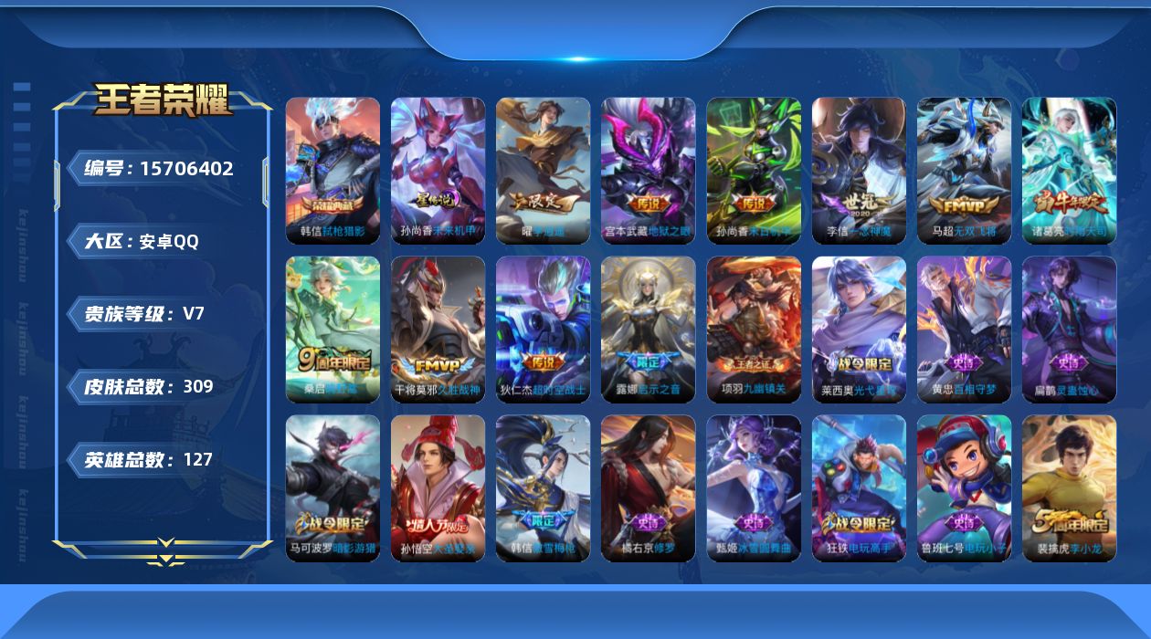 WZQM458786王者荣耀账号详情图18