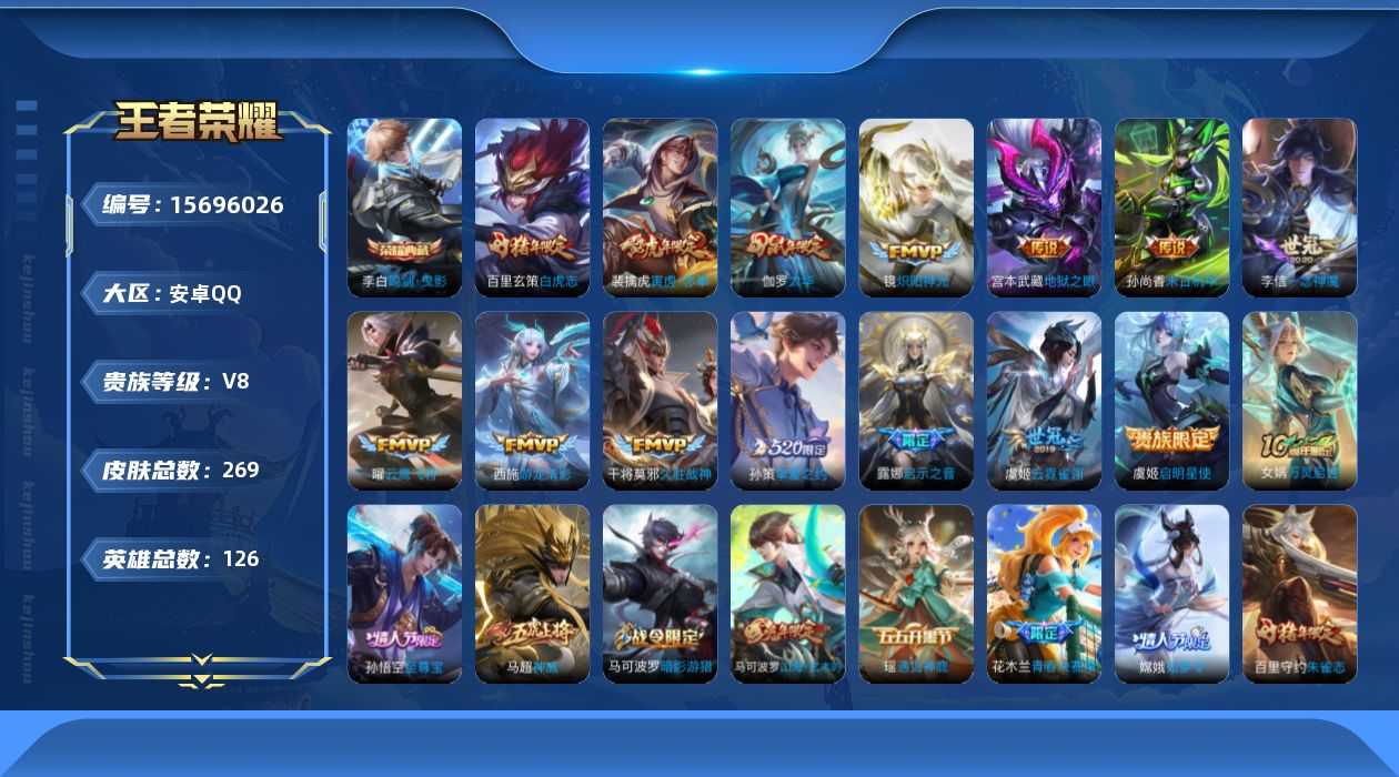 WZQM457969王者荣耀账号详情图17