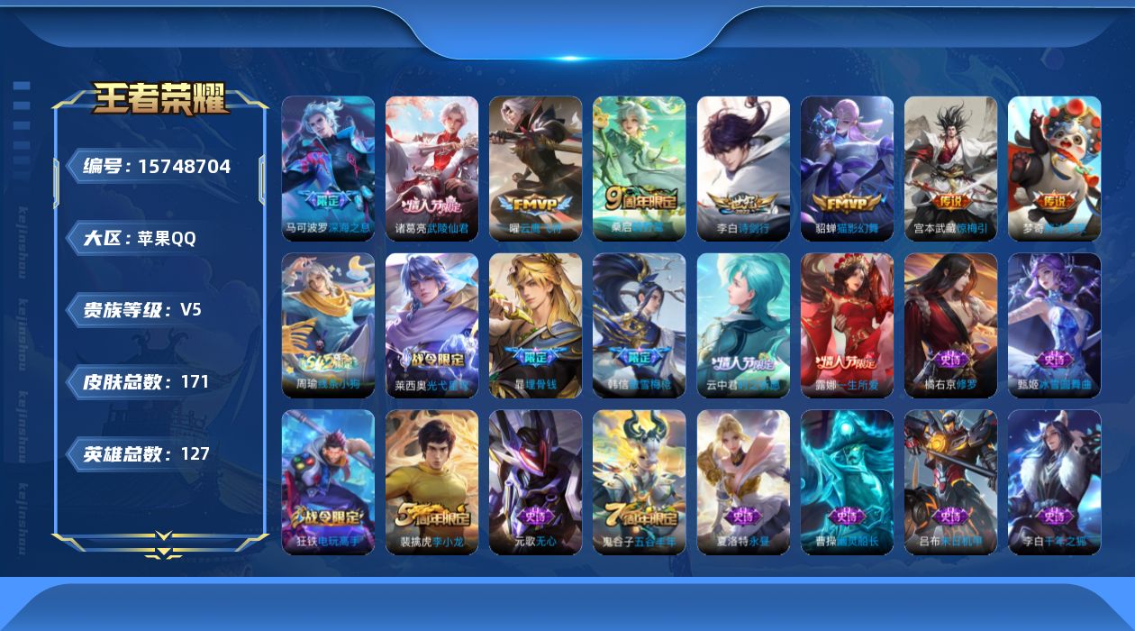 WZQM462917王者荣耀账号详情图15