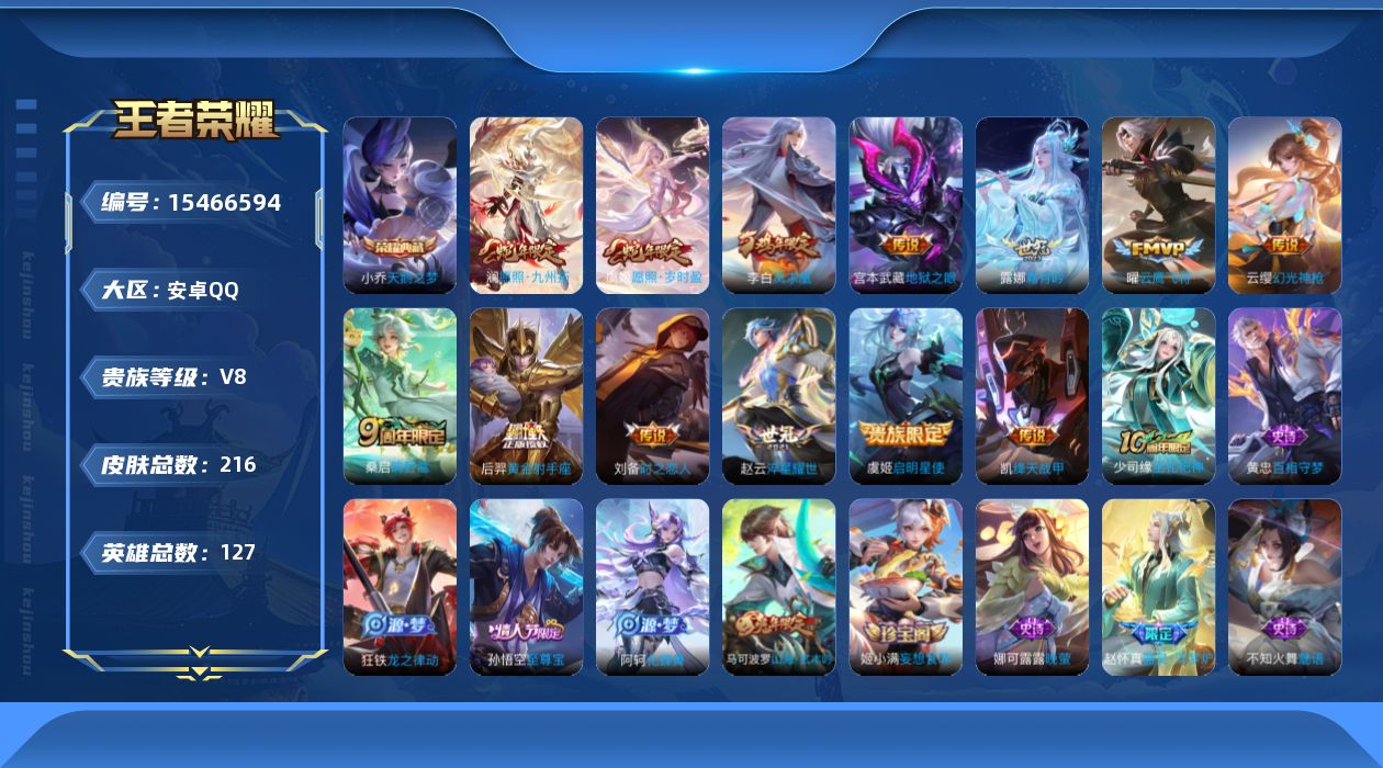 王者荣耀账号安卓QQ[15466594]DAS8560-(可二次) 安卓Q-V8-216皮肤1典藏2星传说13传说65史诗 天鹅之梦 幽冥之眼 时之思念
【典藏】 天鹅之梦 
【传说】 凤求凰 幻光神枪 愿照岁时盈 愿照