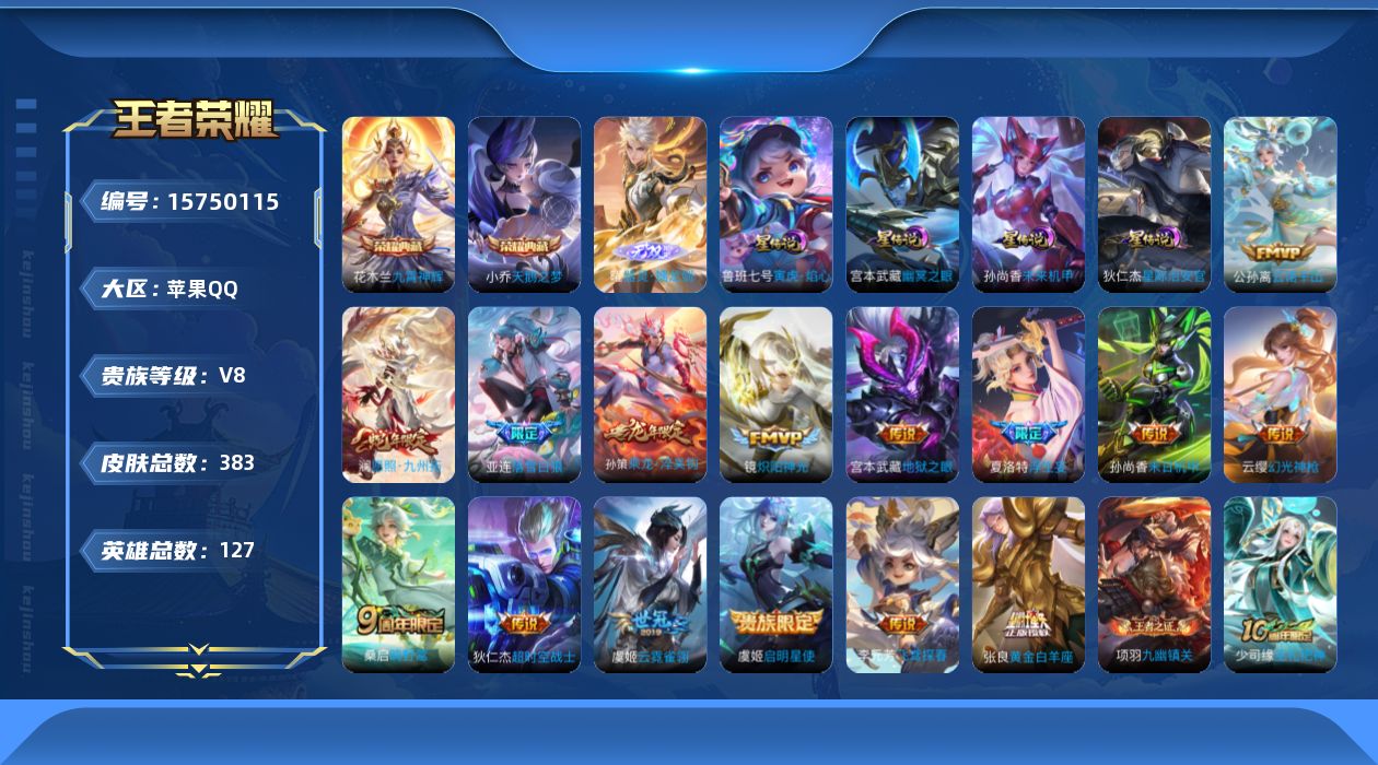 王者荣耀账号苹果QQ0ATP6Y发育41段
可二次无双1水晶2传说15优质限定17
钱包已注销、信用分正常、无设备脸