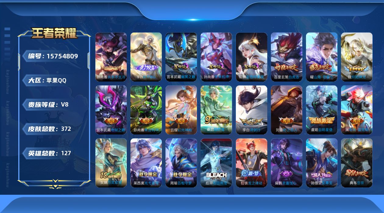 王者荣耀账号苹果QQ[15754809]【特价出售/店主推荐/48段打野/30段发育路/】：苹果Q-V8-最强王者段位-127英雄-372皮肤-1典藏皮肤-1无双-4星元-12传说-108史诗
【英雄全皮】：孙权全皮，猪