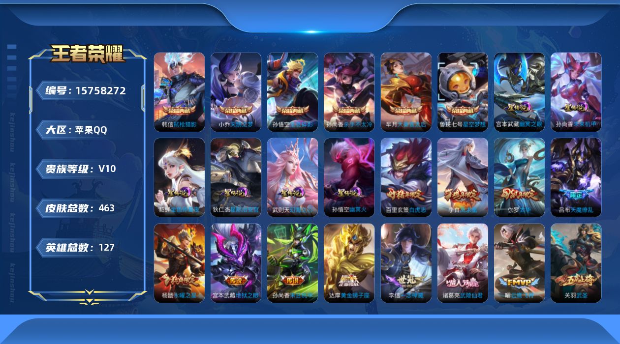 王者荣耀账号苹果QQ[15758272]【特价出售/店主推荐/36段打野/1省标/2市标】：苹果Q-V10-最强王者段位-127英雄-462皮肤-6典藏皮肤-1典藏英雄-6星元-29传说-148史诗
【英雄全皮】：阿轲全