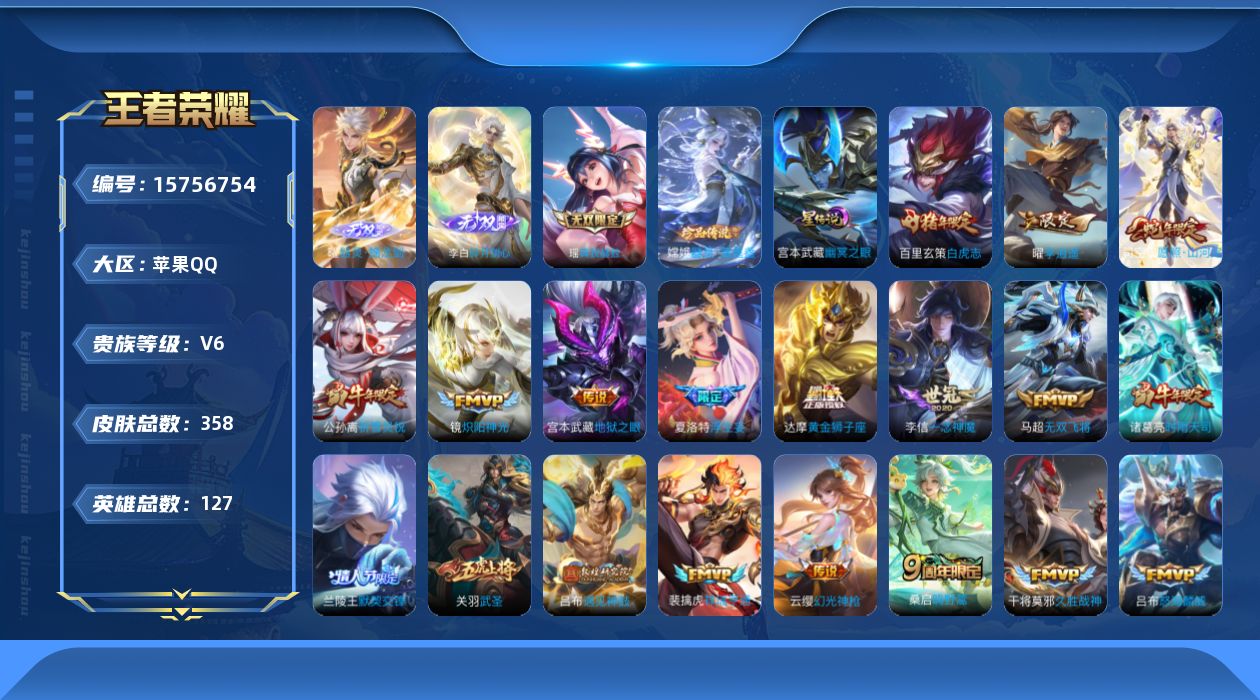 王者荣耀账号苹果QQ[15756754]可二次【店主推荐捡漏号！可直接换绑 打野44段 对抗路32段 2省标 5市标】 万战曜 苹果Q-V6-最强王者段位-127英雄-358皮肤-3无双-1珍品传说-23传说-1星传说-