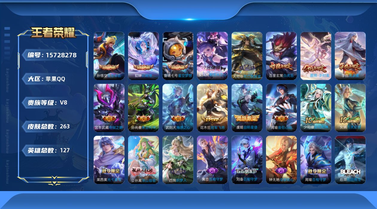 WZQM461125王者荣耀账号详情图16