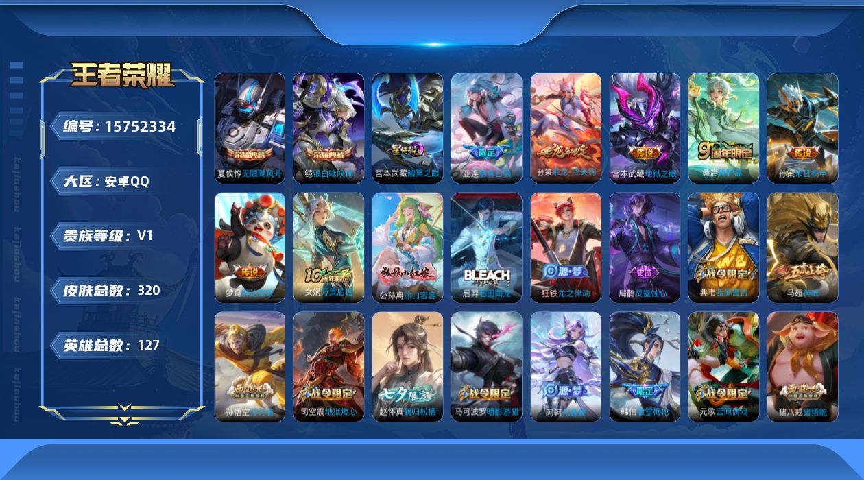 王者荣耀账号安卓QQ[15752334]【特价出售/店主推荐】1.1w金标赵怀真、金标夏侯惇、金标老夫子、金标刘邦、对抗路54段、打野42段，安卓Q-V0-最强王者段位-127英雄-320皮肤-2典藏皮肤-1星传说-7传