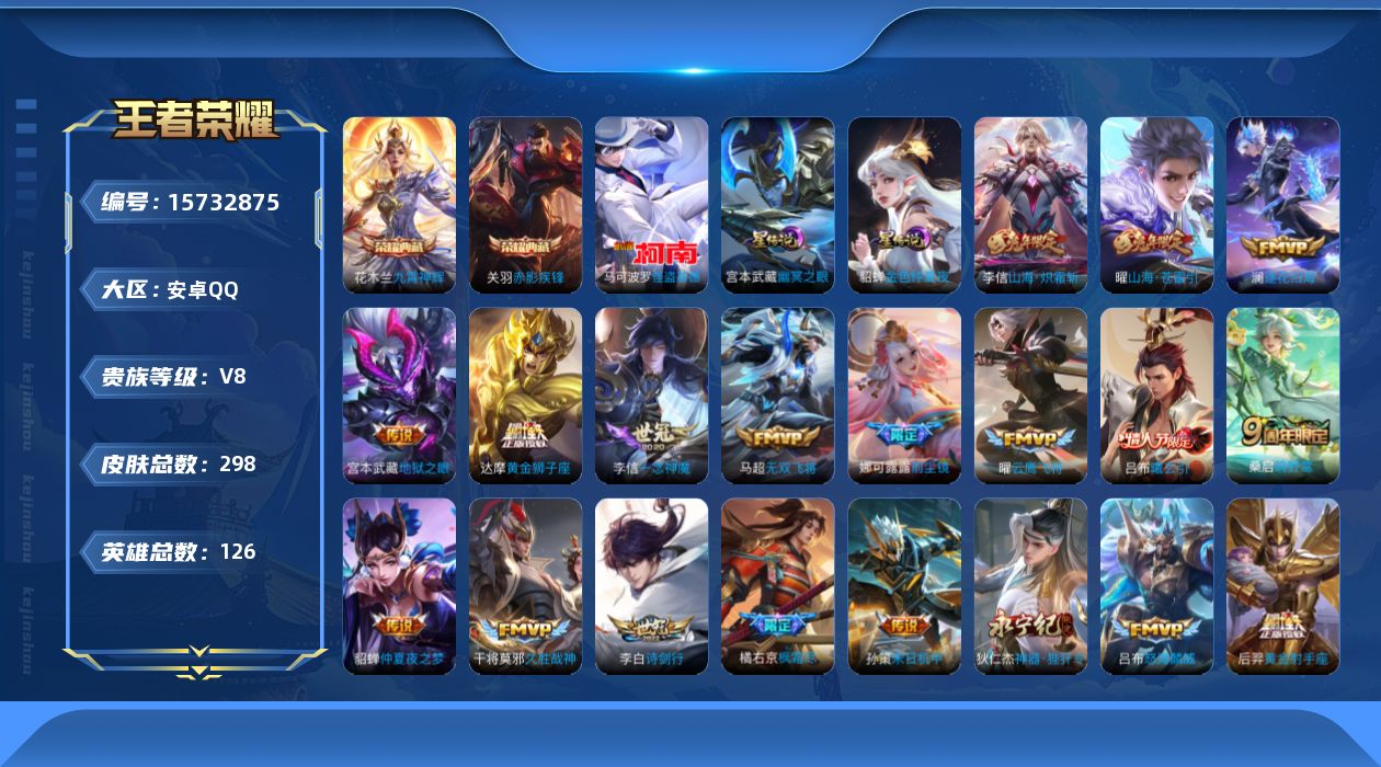 WZQM461529王者荣耀账号详情图19
