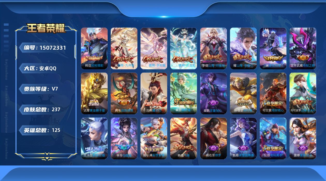王者荣耀账号安卓QQ[15072331]"DAS8182钱包无法注销有二次安卓Q-V7-237皮肤1典藏11传说69史诗  弑枪猎影 
【典藏】 弑枪猎影 
【传说】 曦玄引吕布 战鼓燎原 逐花归海 愿照岁时盈 愿照众生