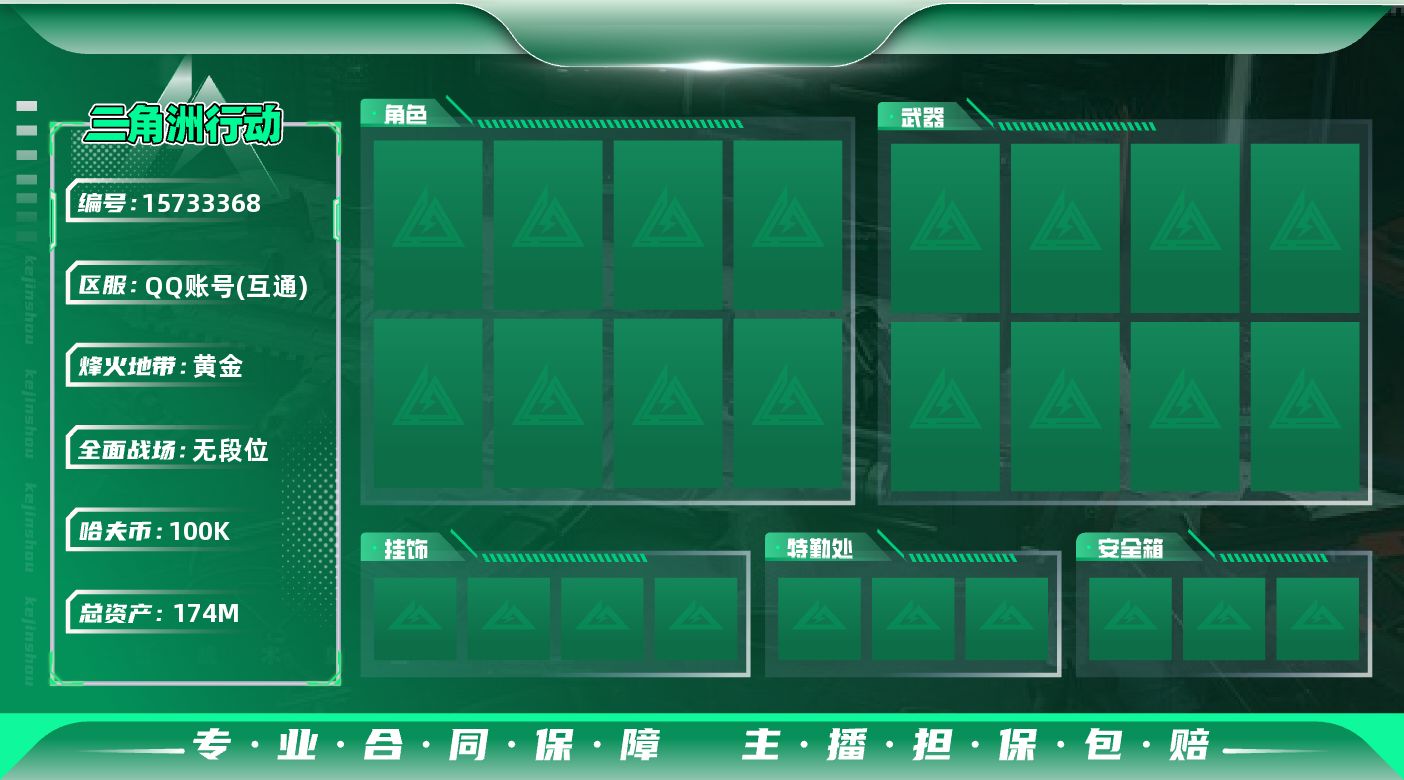 三角洲行动账号QQ[15733368]【2511】胖38400/总资产/174M哈夫币/1.690k/特战干员/玫瑰/
