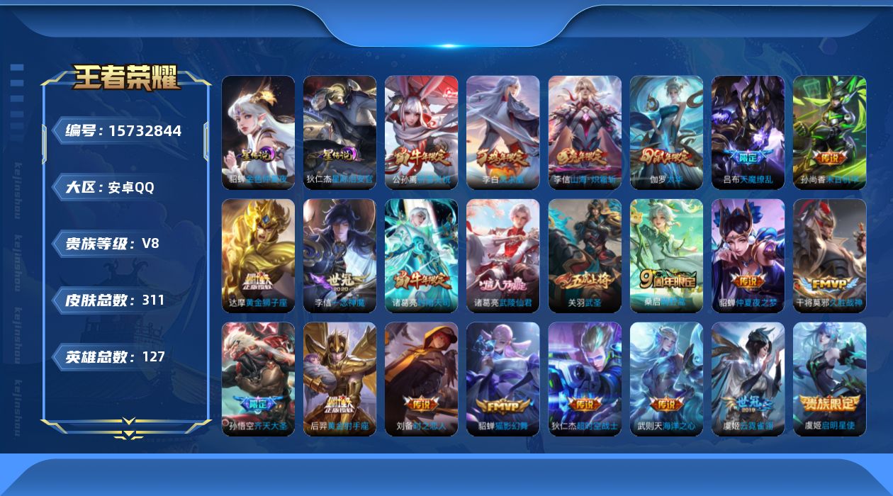 WZQM461519王者荣耀账号详情图16