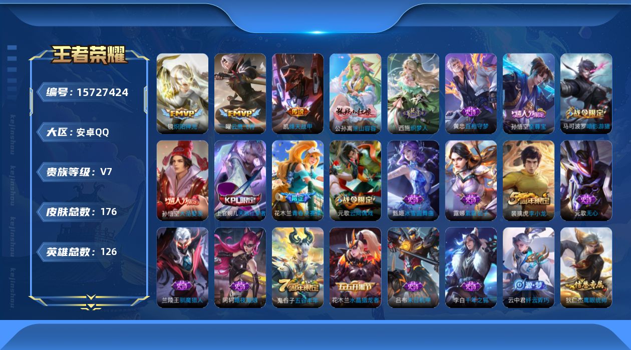 WZQM461014王者荣耀账号详情图17