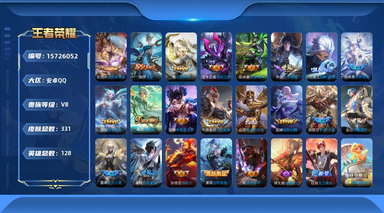 WZQM460787王者荣耀账号详情图17