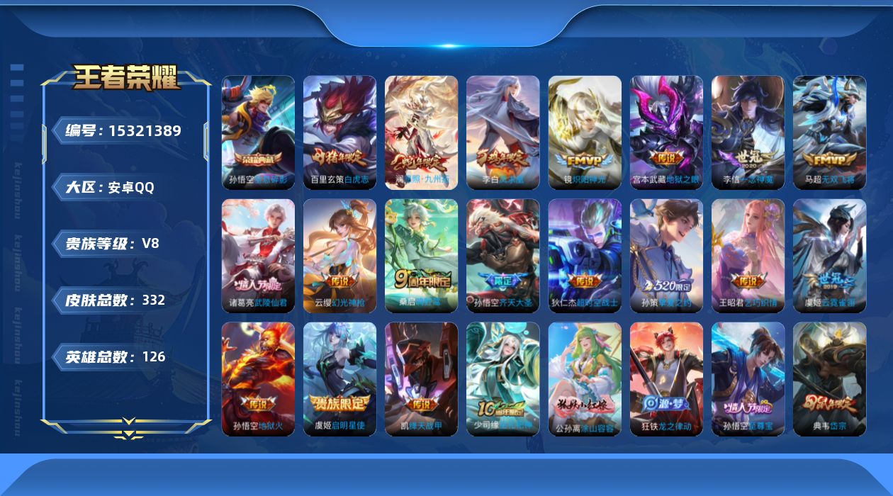 WZQM448061王者荣耀账号详情图16