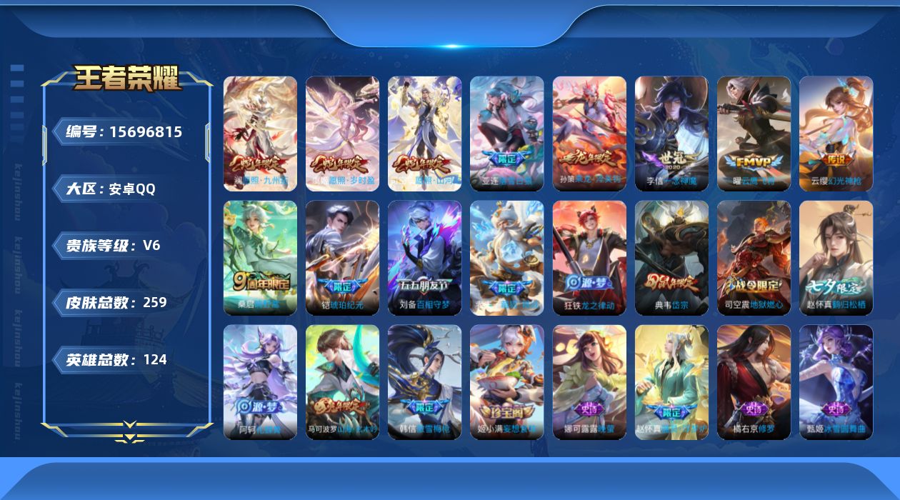 WZQM458020王者荣耀账号详情图15