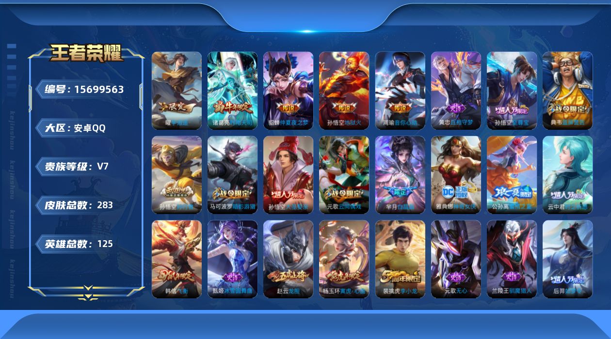 WZQM458413王者荣耀账号详情图15