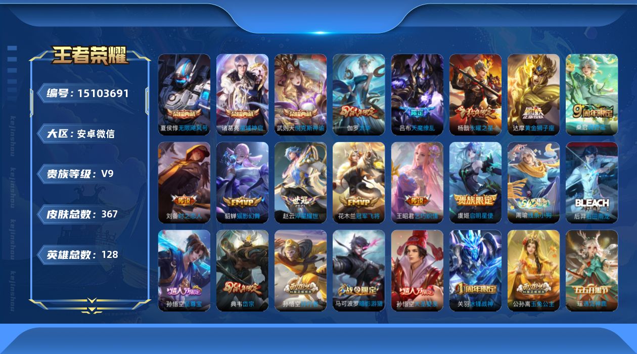 王者荣耀账号安卓VX[15103691]DAS6051 安卓V-V9-360皮肤4典藏2星传说11传说112史诗-包人脸 太华红枫 时之思念
【典藏】 武则天 倪克斯神谕 无限飓风号 星域神启 
【传说】 鸣野蒿 启明星