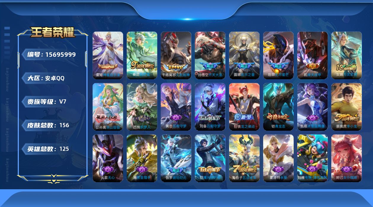 WZQM457968王者荣耀账号详情图16