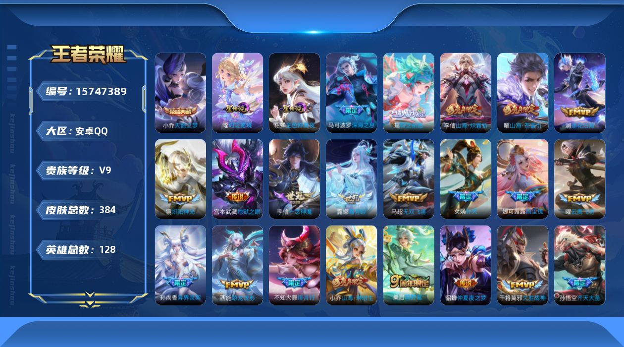 王者荣耀账号安卓QQCE36C3可二次水晶2女号传说49优质限定47
钱包无法注销 无设备脸 信用分正常
李信全皮，