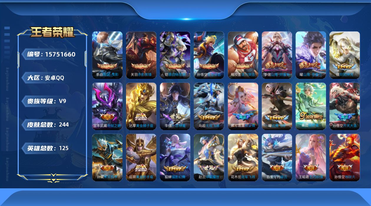 WZQM463385王者荣耀账号详情图21