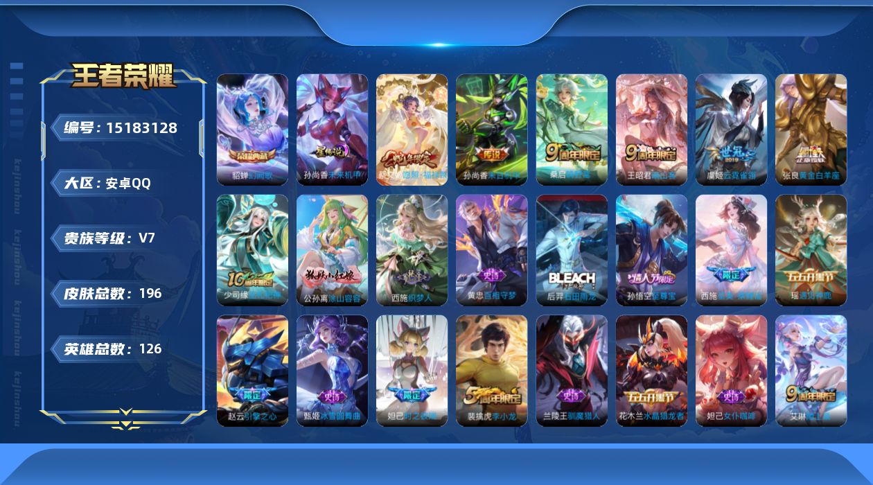 WZQM463165王者荣耀账号详情图25