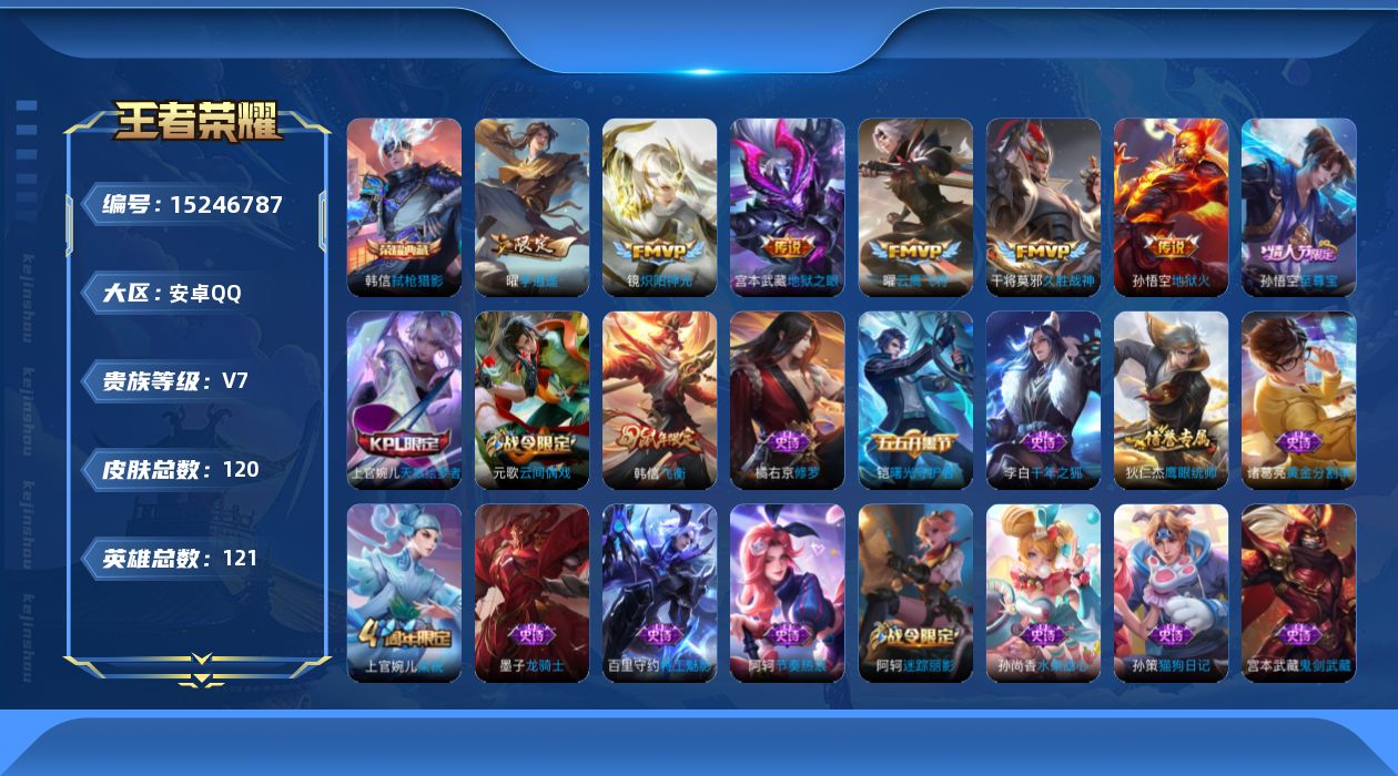 王者荣耀账号安卓QQ[15246787]DAS8266包人脸安卓Q-V7-120皮肤1典藏6传说23史诗   弑枪猎影 
【典藏】 弑枪猎影 
【传说】 李逍遥 地狱火 炽阳神光 云鹰飞将 久胜战神 地狱之眼 
【热门】