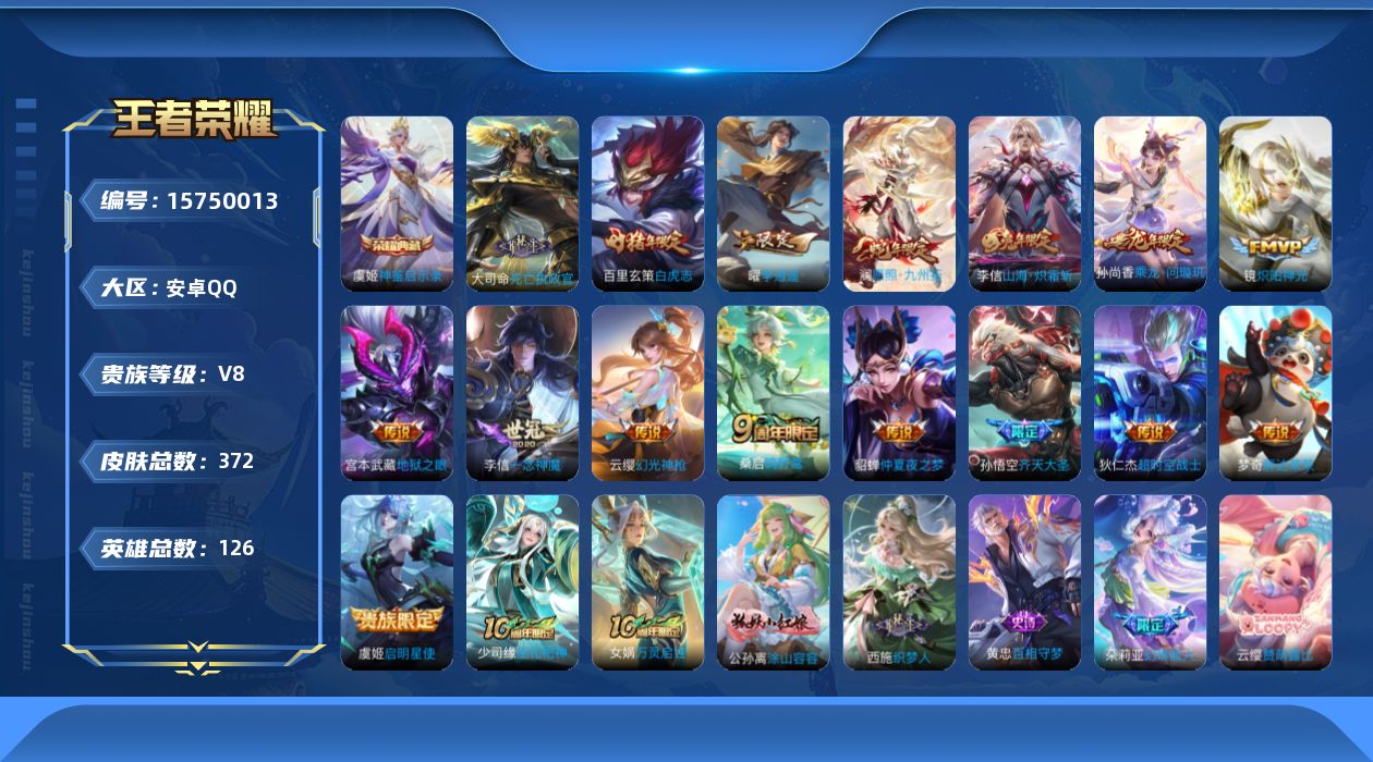 WZQM463025王者荣耀账号详情图17