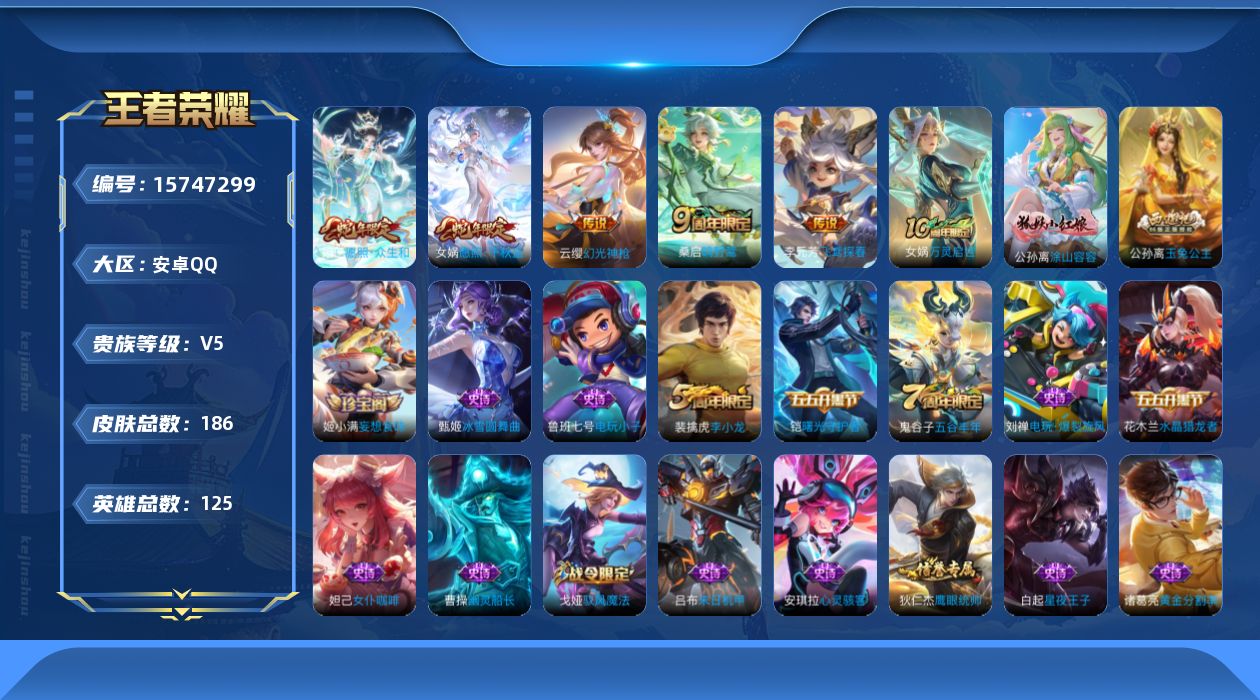 王者荣耀账号安卓QQ[15747299]【特价出售/店主推荐】万战金标妲己、金标貂蝉、中路41段、发育路31段 安卓Q-V5-尊贵铂金III段位-125英雄-186皮肤-6传说-53史诗
【英雄全皮】：戈娅全皮
【传说皮