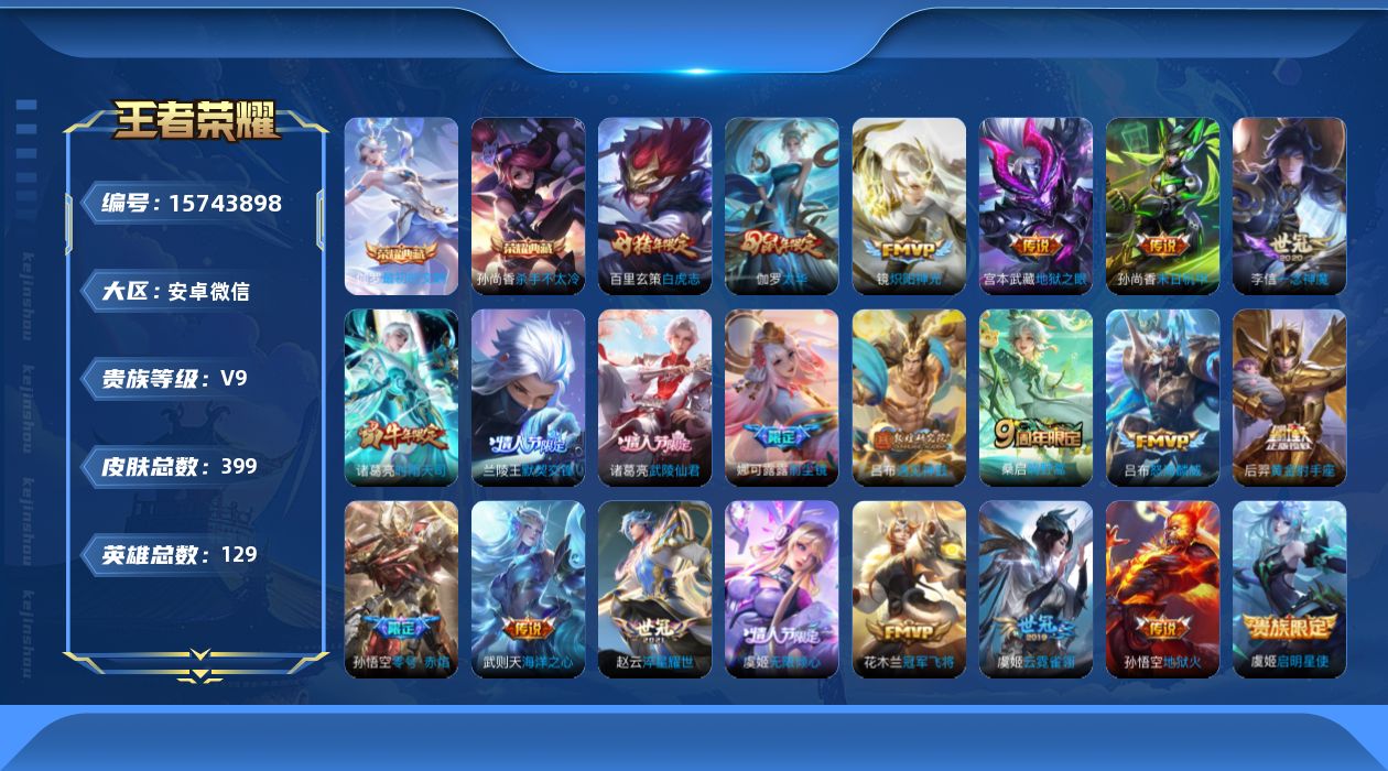 王者荣耀账号安卓VX[15743898]安卓WX-V9-最强王者段位-社交限制-26赛季王者印记-发育路30段-金标黄忠8589-游走24段-4灵宝-4星元孙悟空零号雷霆-鲁班寅虎焰心-孙悟空幽冥火-孙尚香未来机甲-12