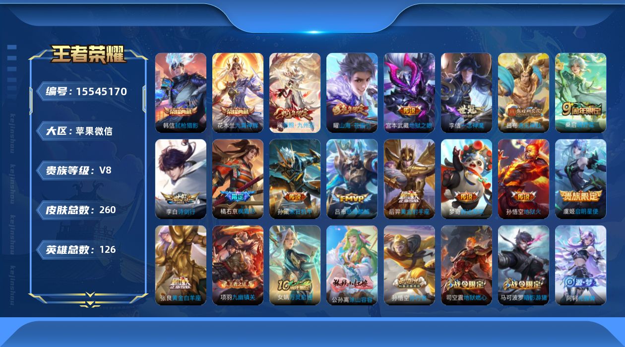 WZQM462370王者荣耀账号详情图16