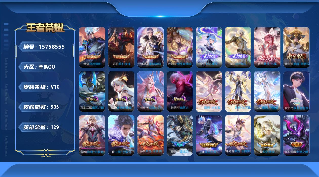 王者荣耀账号苹果QQ[15758555]【店主推荐捡漏号！可直接换绑】苹果Q-V10-永恒钻石I段位-129英雄-505皮肤-4典藏皮肤-1典藏英雄-4无双-63传说-157史诗-4星元
【英雄全皮】：刘禅全皮，达摩全皮