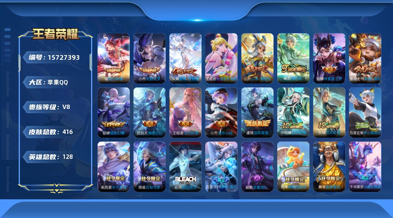 王者荣耀账号苹果QQ0AUSQM可二次"416皮肤水晶3女号传说12优质限定25
qq钱包已注销 信用分合格 星会员已