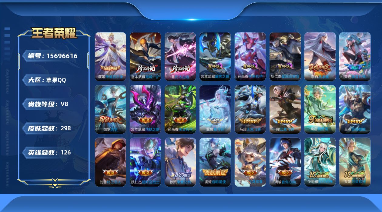 WZQM458007王者荣耀账号详情图19