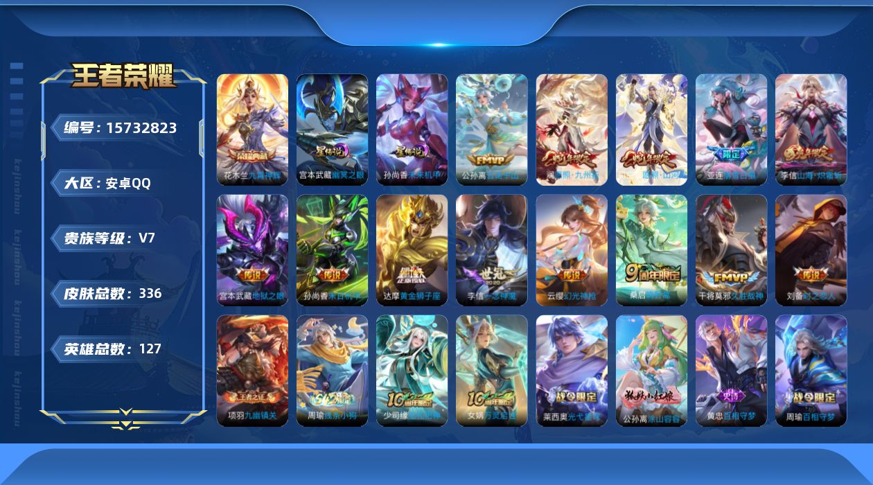 WZQM461516王者荣耀账号详情图18